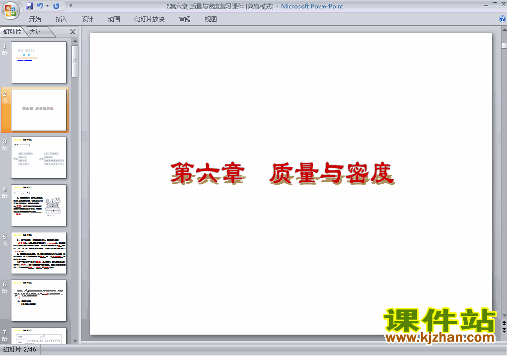 下载第六章质量与密度期末总复习八年级上册物理ppt课件