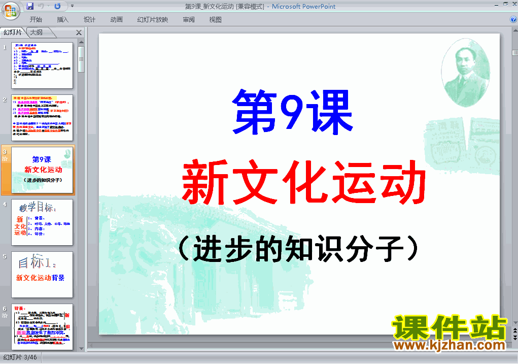 八年级历史上册第9课新文化运动上课ppt课件下载