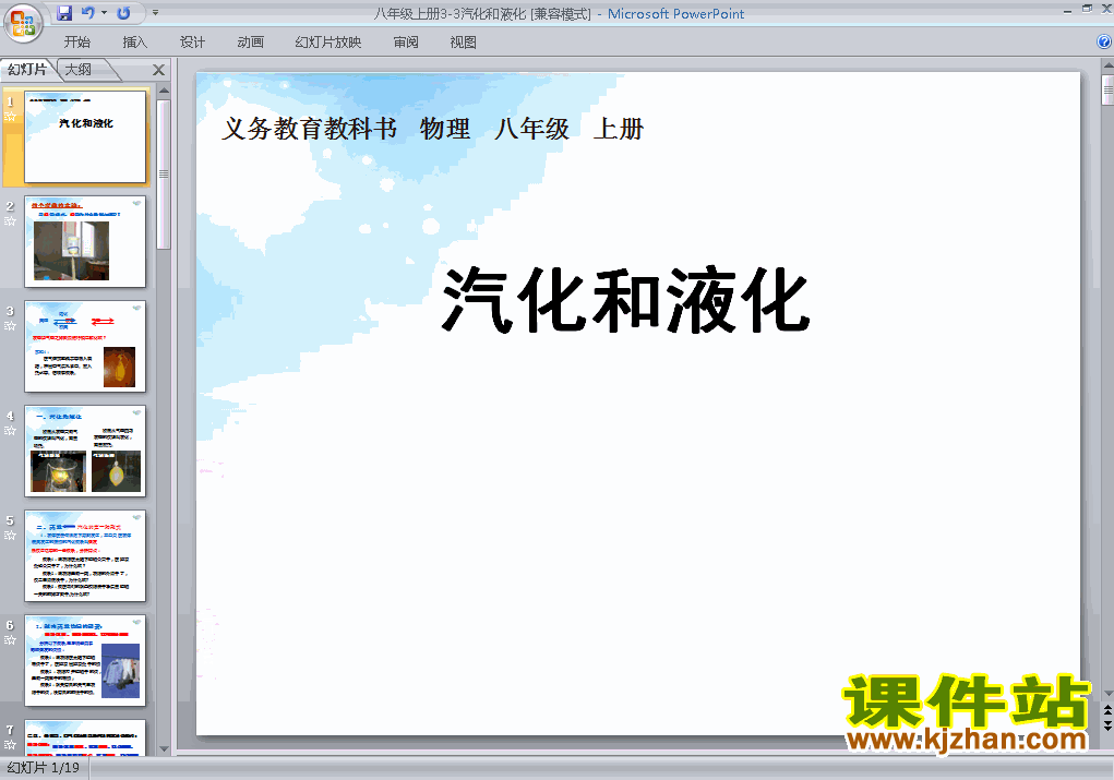 八年级上册物理3.3汽化和液化优质课ppt课件下载