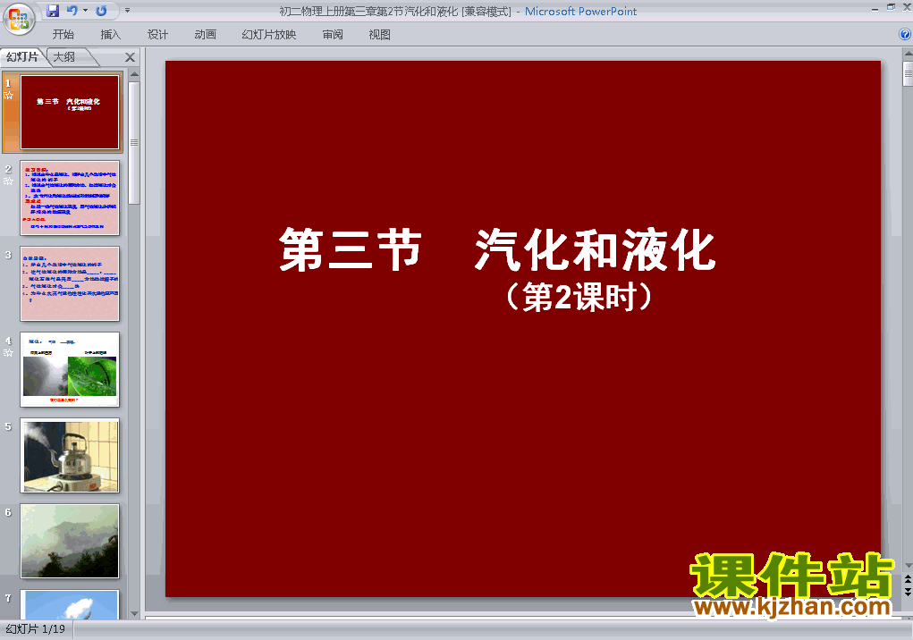 下载八上物理教研课ppt3.3汽化和液化课件