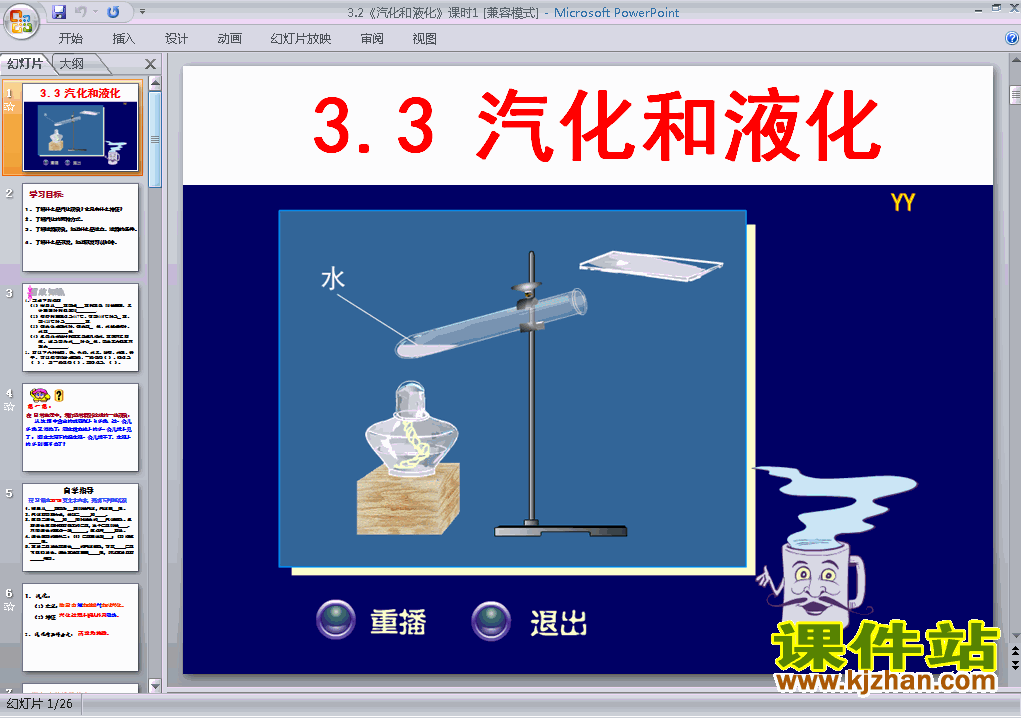 3.3汽化和液化PPT教学自制课件(八年级物理上册)