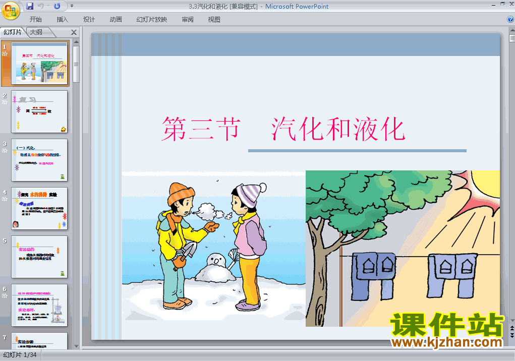 八上人教版物理3.3汽化和液化精品PPT课件下载