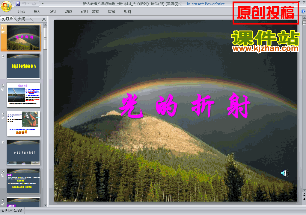 八年级上册物理4.4光的折射优质课ppt课件下载