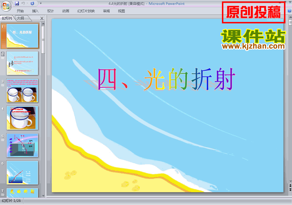 八年级上册物理4.4光的折射优质课ppt课件下载