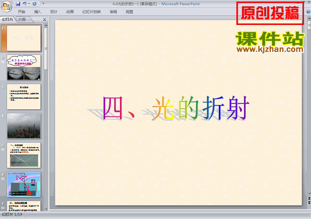 下载八上物理公开课ppt4.4光的折射课件