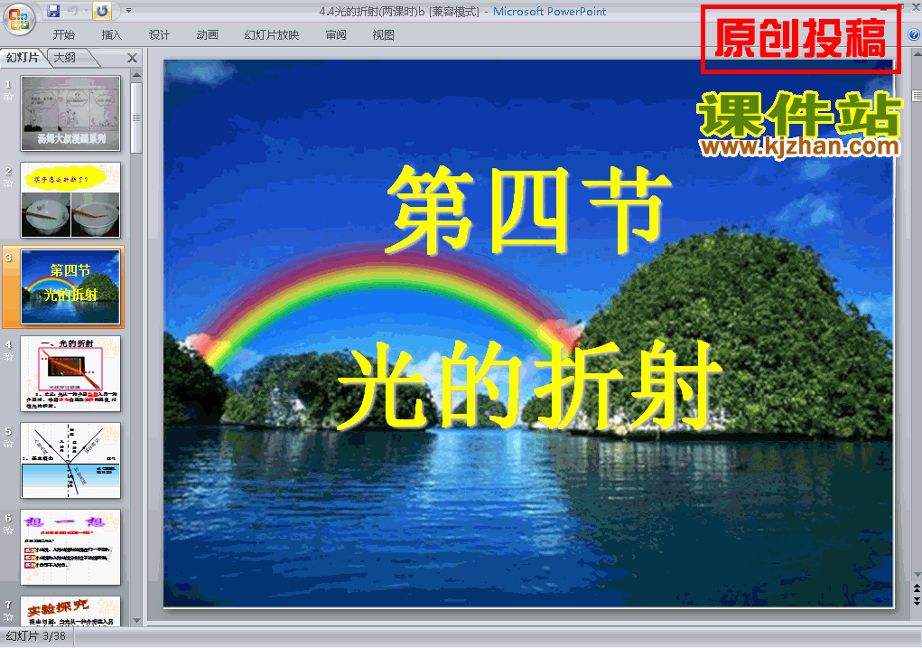 下载八上物理教研课ppt4.4光的折射课件