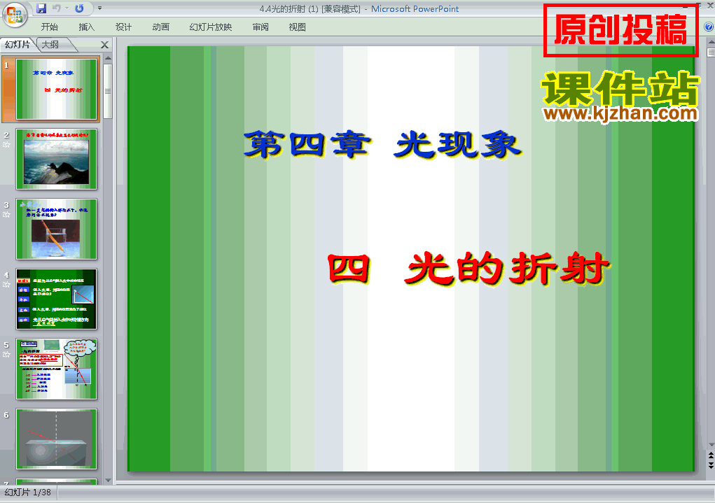 八年级上册物理4.4光的折射教研课ppt课件