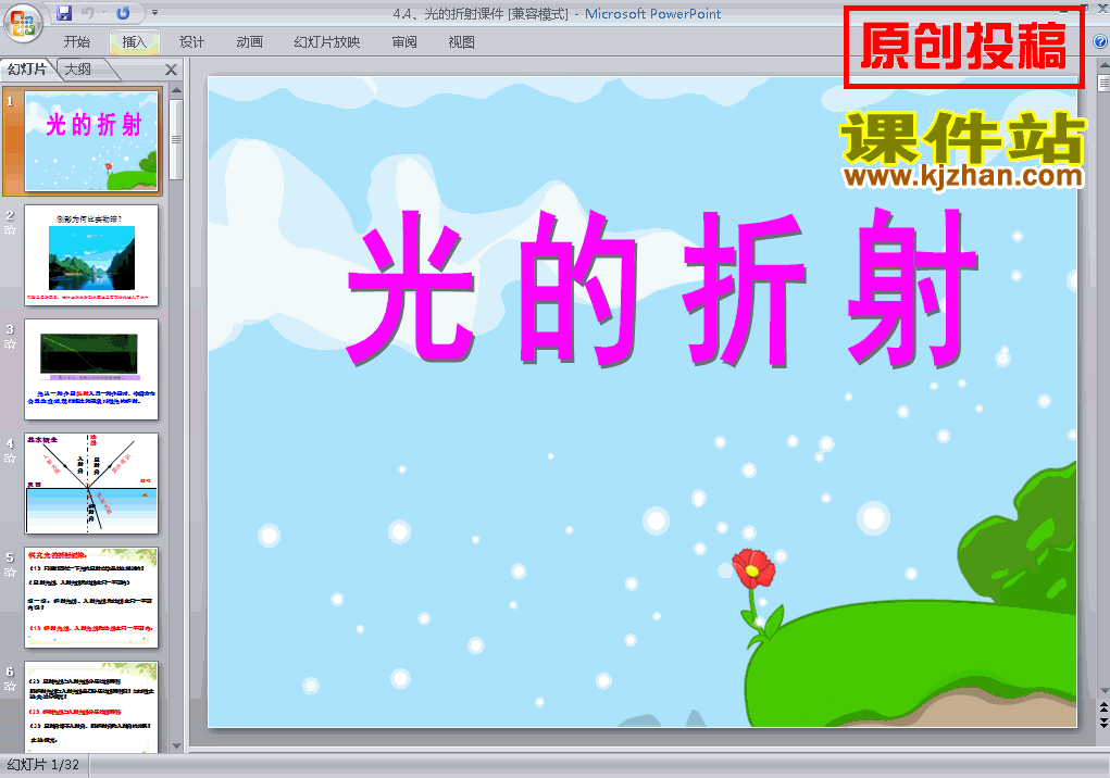 教学比赛获奖课件4.4光的折射ppt（八上物理）