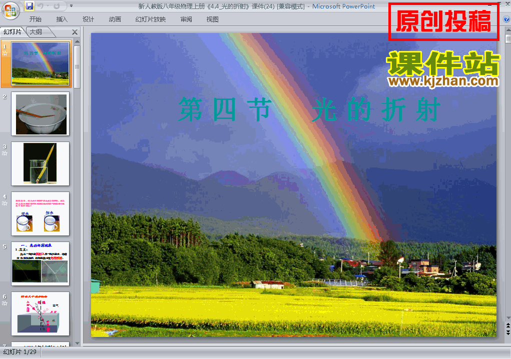 下载4.4光的折射八年级上册物理公开课ppt课件