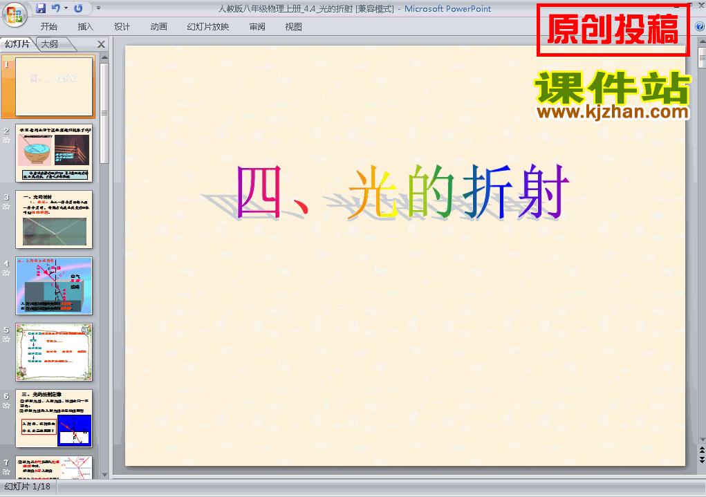 八上物理4.4光的折射ppt比赛获奖教学课件下载
