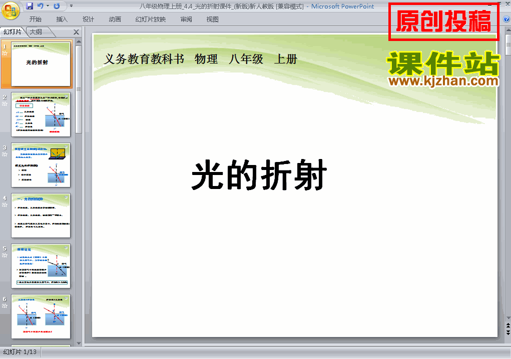 4.4光的折射PPT教学自制课件(八年级物理上册)