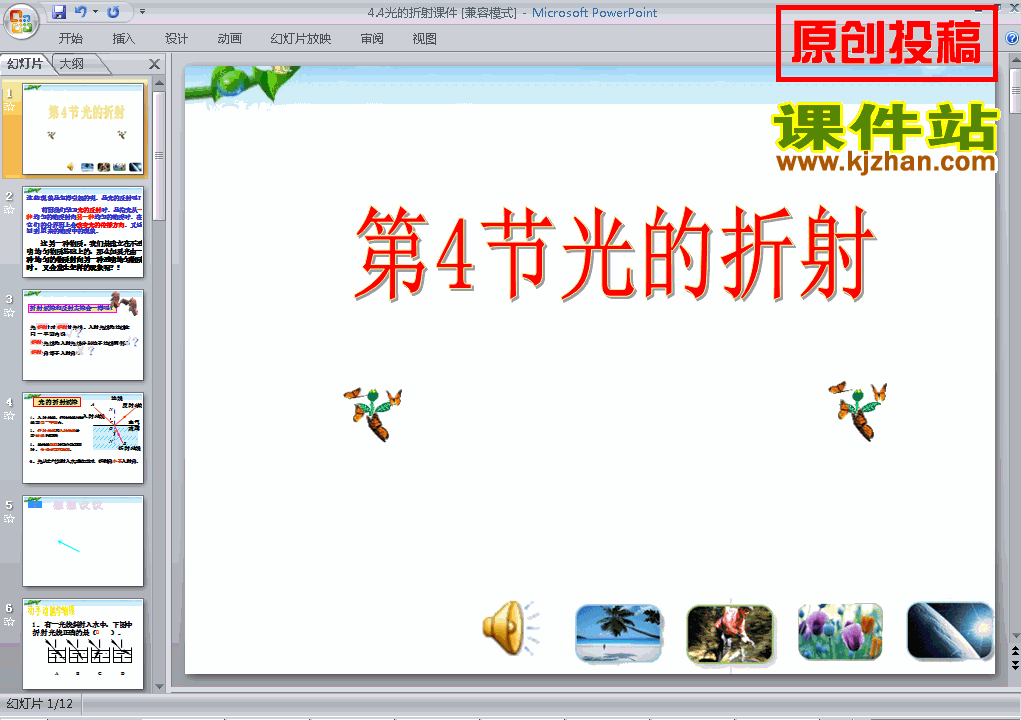 八上人教版物理4.4光的折射精品PPT课件下载