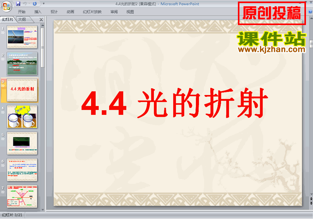 下载物理八上4.4光的折射教研课PPT教学课件