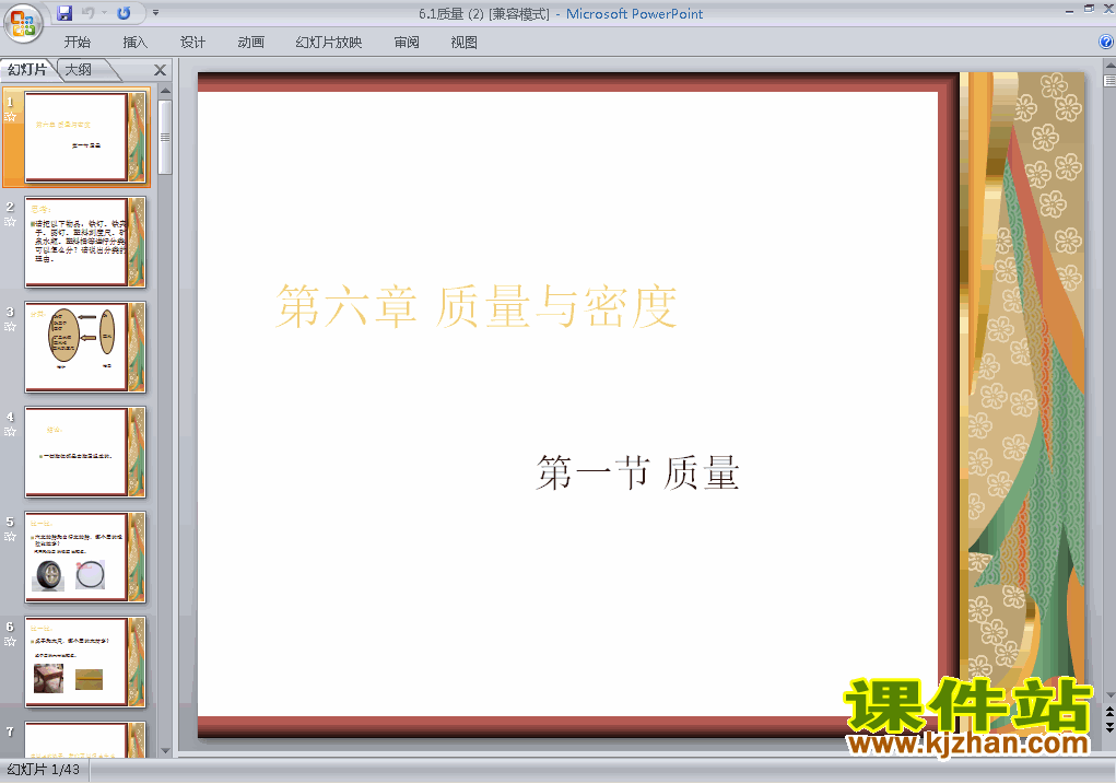 6.1质量PPT教学原创课件(八年级物理上册)