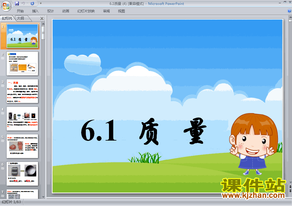 八上人教版物理6.1质量精品PPT课件下载