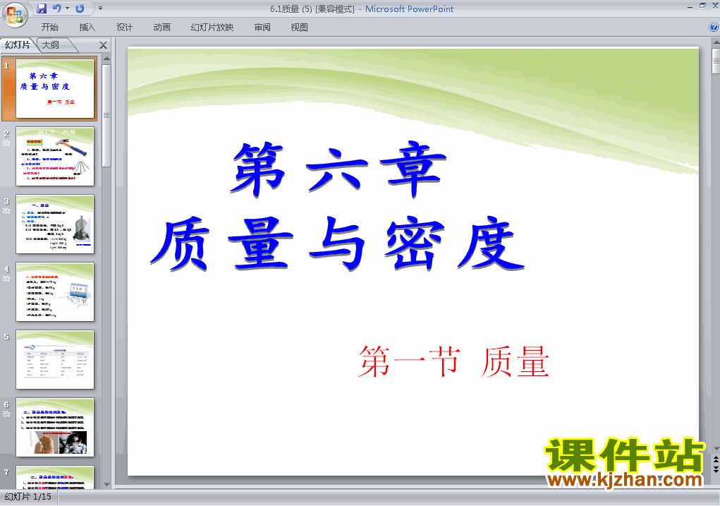 下载物理八上6.1质量教研课PPT教学课件