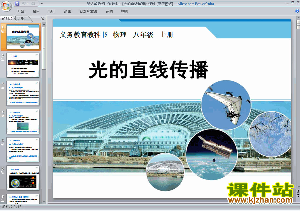 八年级上册物理4.1光的直线传播优质课ppt课件下载
