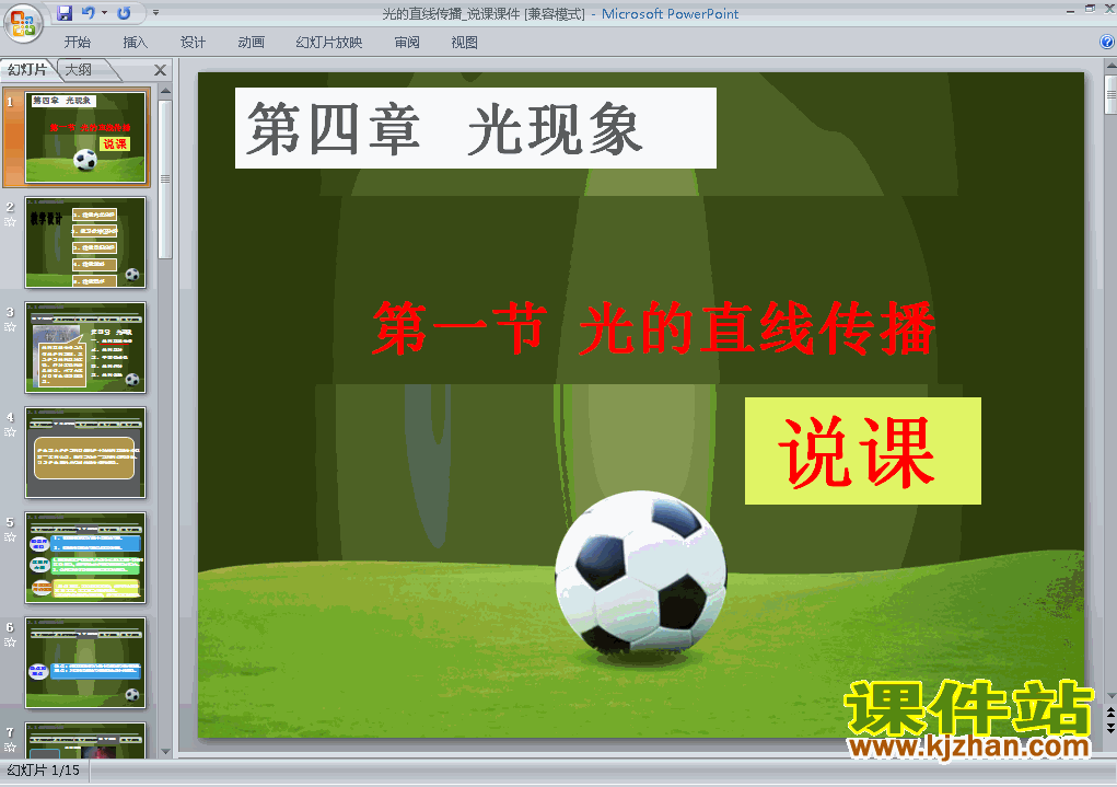 八年级上册物理4.1光的直线传播优质课ppt课件下载
