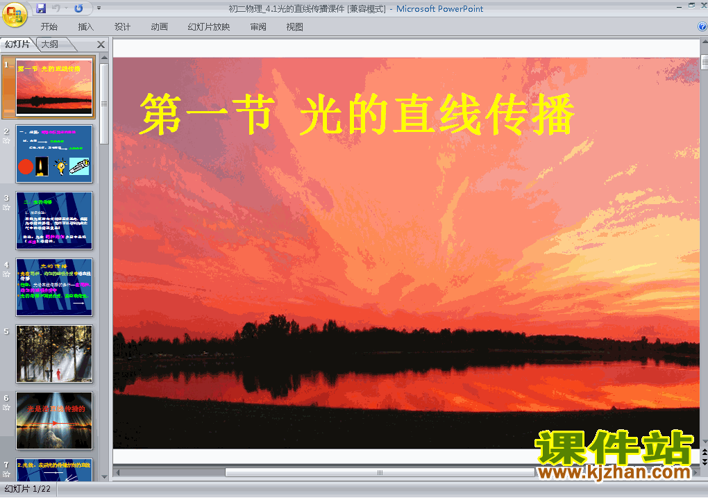 下载精品课件八年级上册4.1光的直线传播ppt