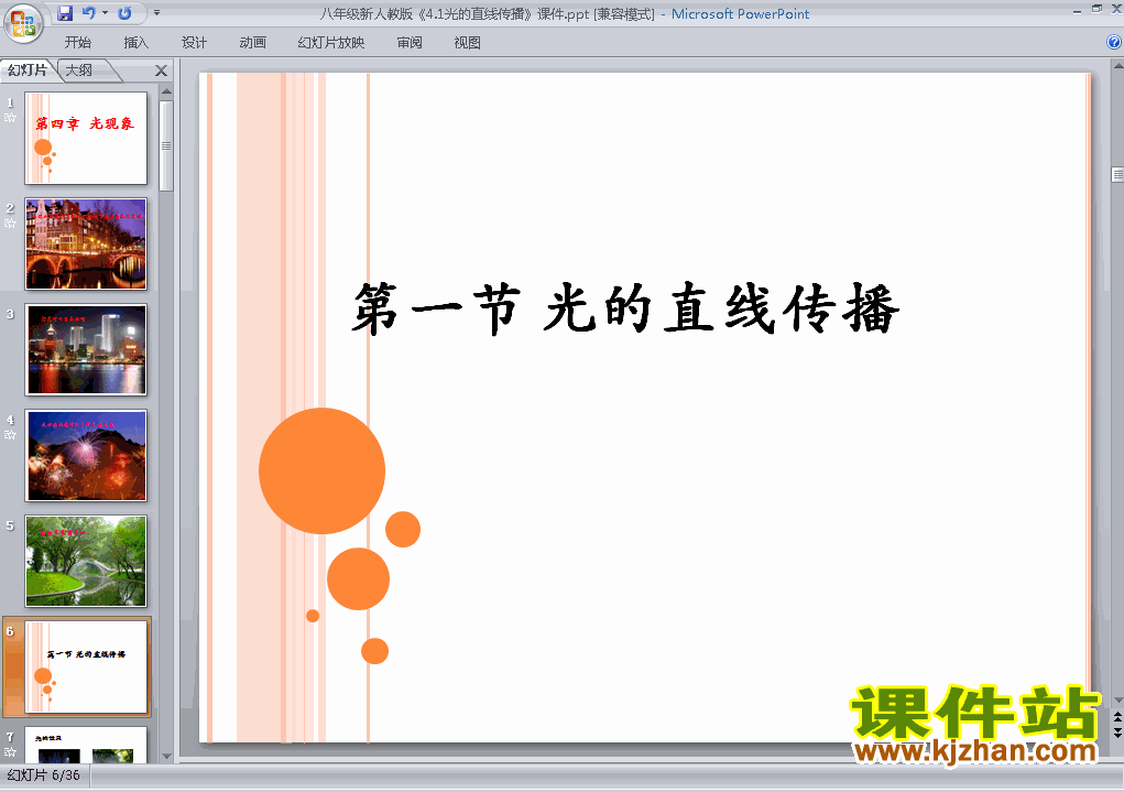 下载课件4.1光的直线传播原创ppt（八上物理）