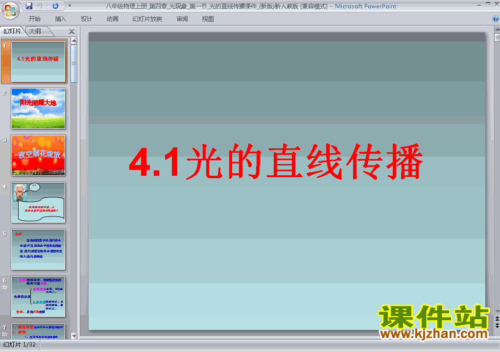 八年级上册物理4.1光的直线传播教研课ppt课件