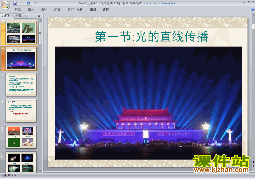 教学比赛获奖课件4.1光的直线传播ppt（八上物理）