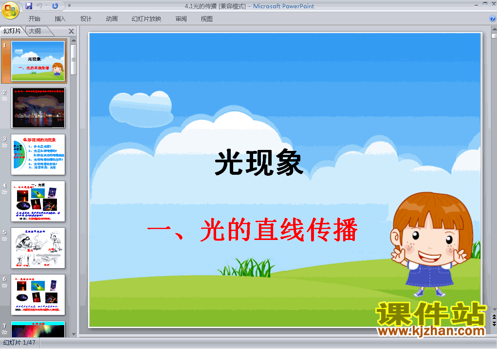 八年级物理上册4.1光的直线传播原创上课ppt课件下载