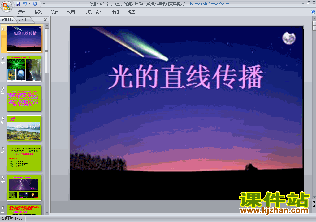 4.1光的直线传播PPT教学自制课件(八年级物理上册)