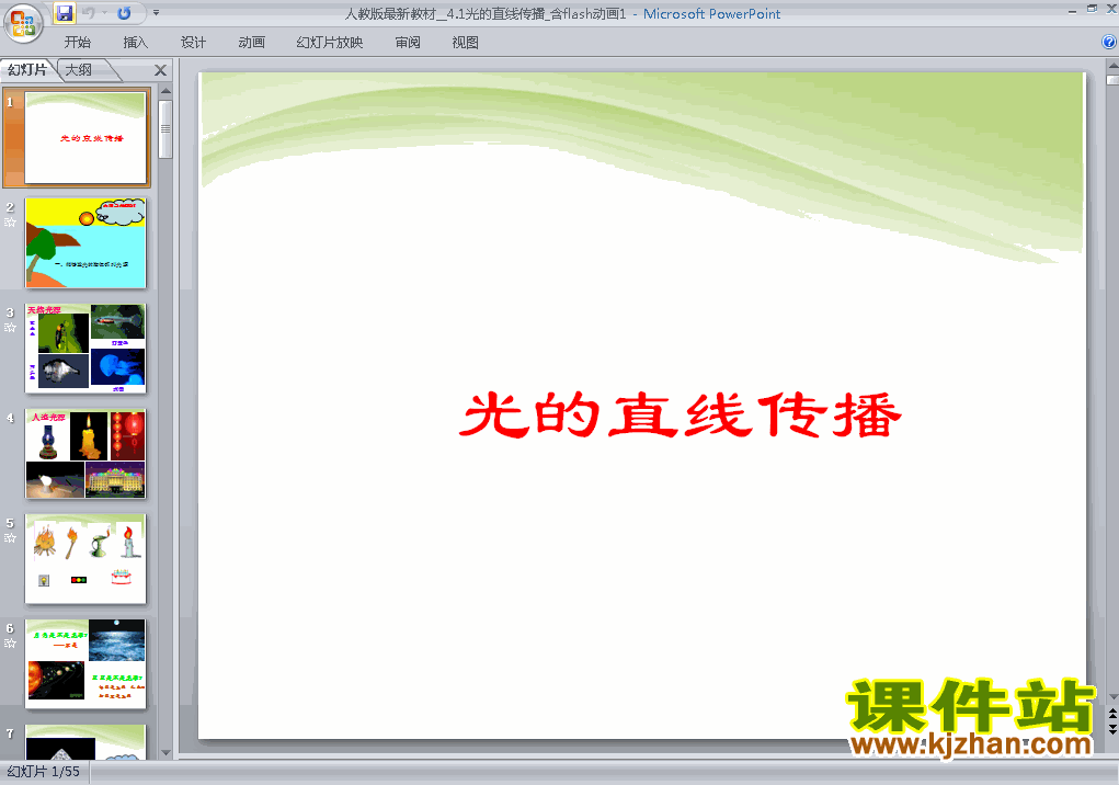 八上物理4.1光的直线传播优秀获奖PPT课件下载