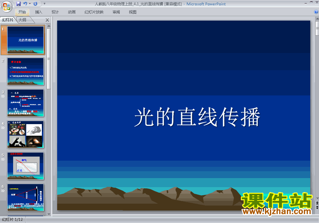 八上人教版物理4.1光的直线传播精品PPT课件下载