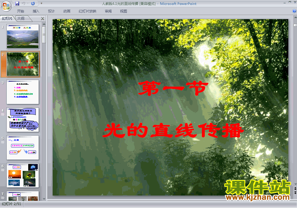 下载物理八上4.1光的直线传播教研课PPT教学课件