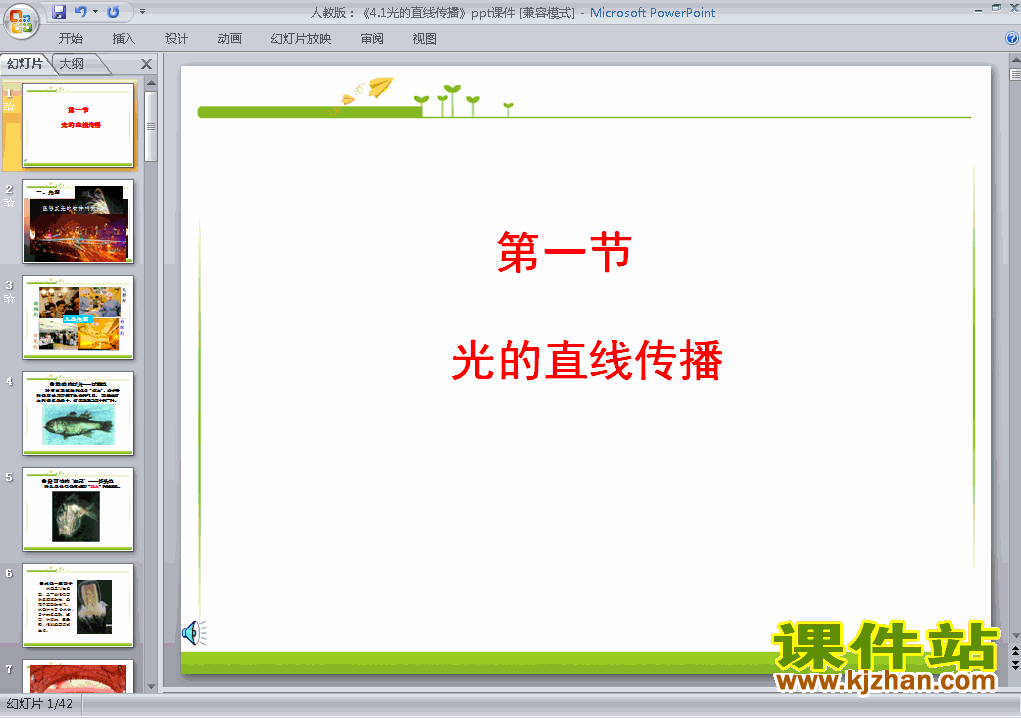 八年级物理上册4.1光的直线传播上课ppt课件下载
