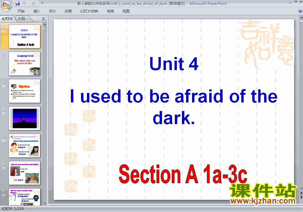 Unit4 I used to be afraid of the dark英语公开课ppt课件
