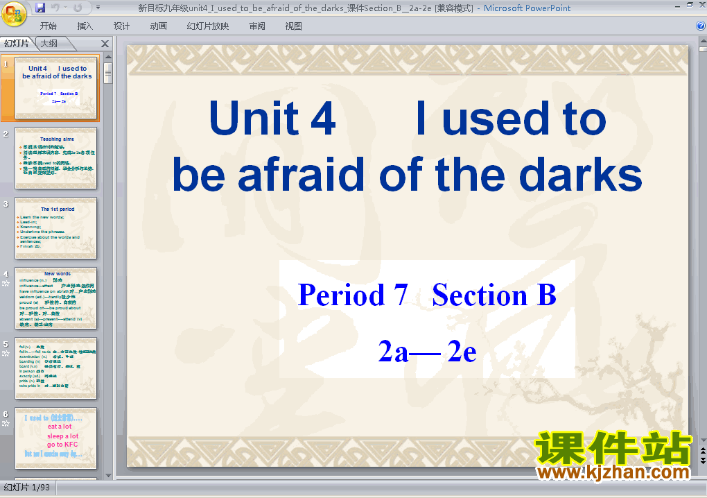 I used to be afraid of the dark ppt比赛课件下载