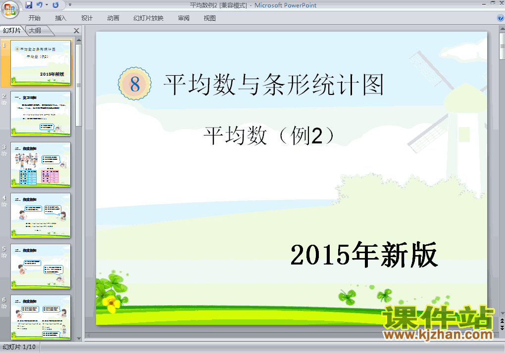 人教版四下数学2015年新版:统计平均数例2PPT课件下载