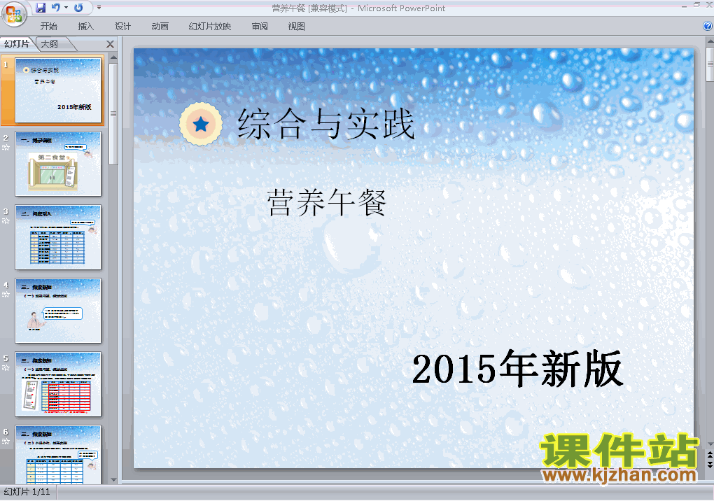 下载2015年新版:营养午餐PPT教学课件