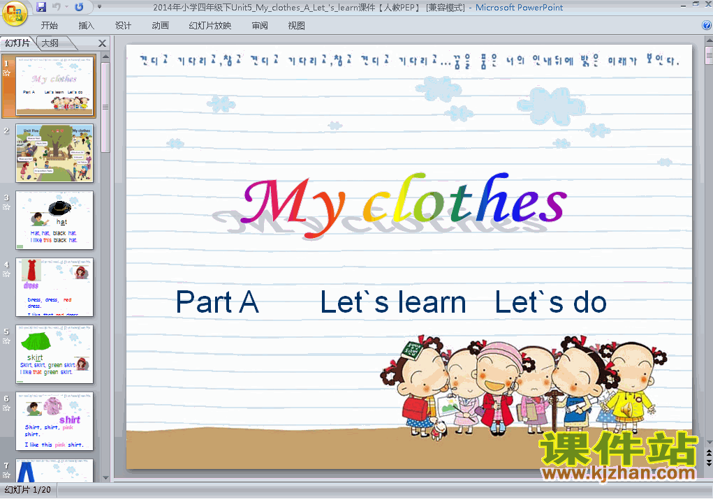 下载unit5 My clothes英语ppt课件