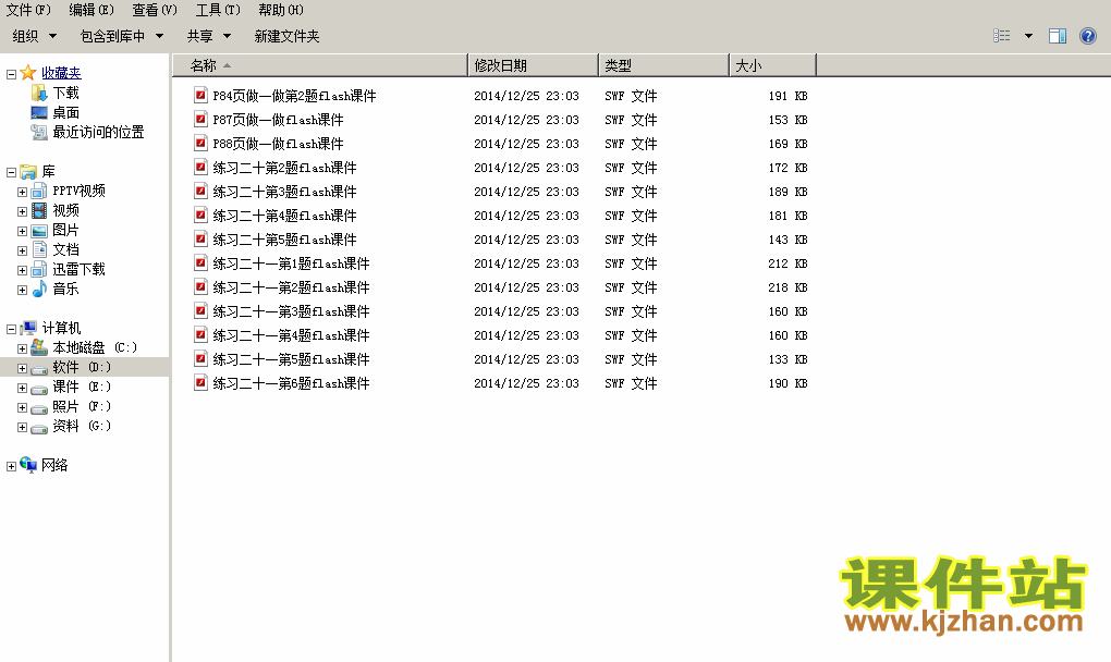 下载2015年新版:图形的运动（二）练习题四下flash课件