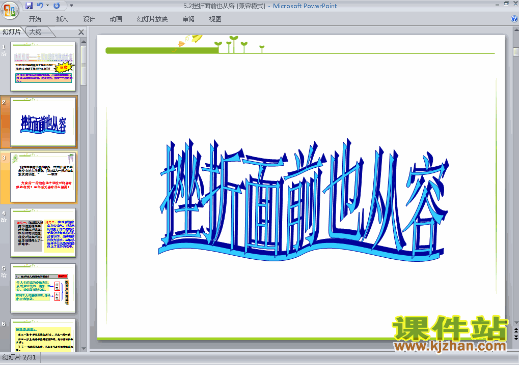 七年级下册人教版5.2挫折面前也从容思想品德ppt课件下载