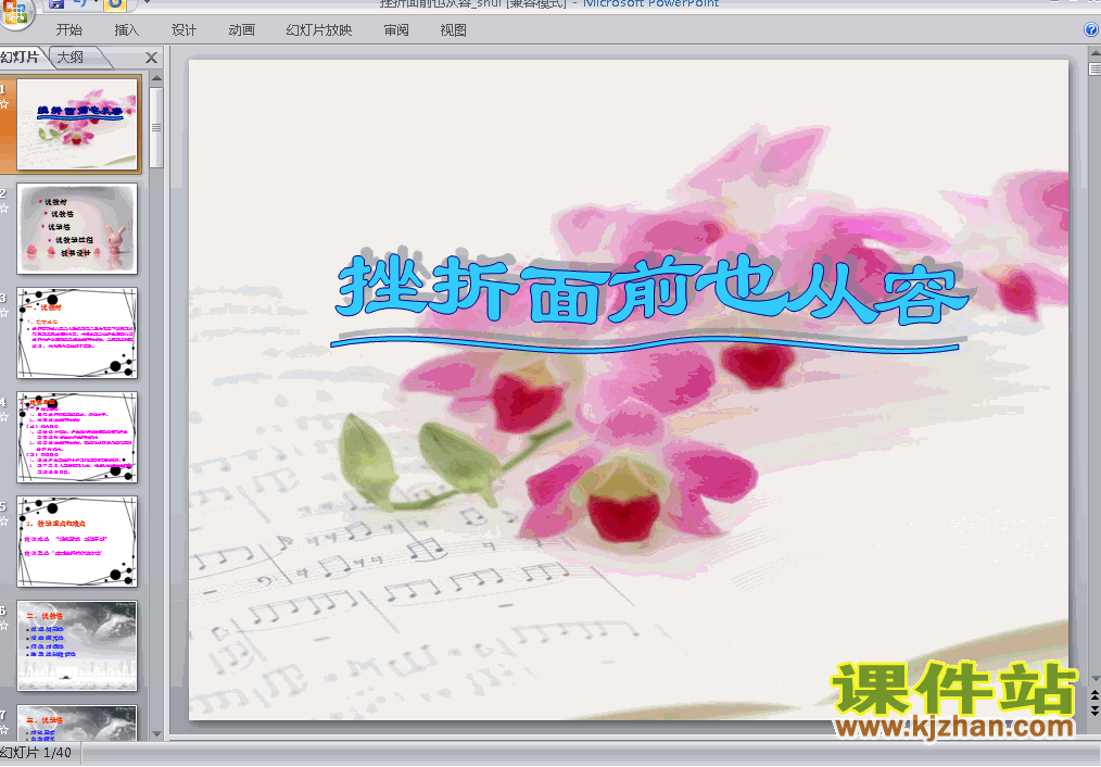 5.2挫折面前也从容PPT教学课件(七年级思想品德下册)