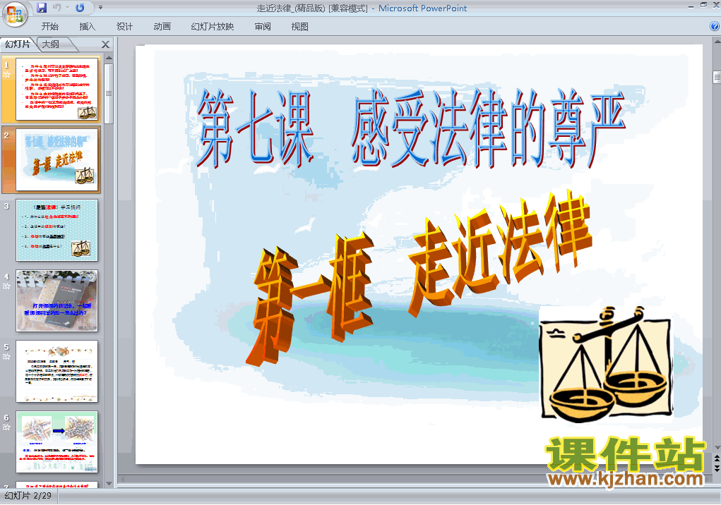 下载7.1走近法律PPT教学课件