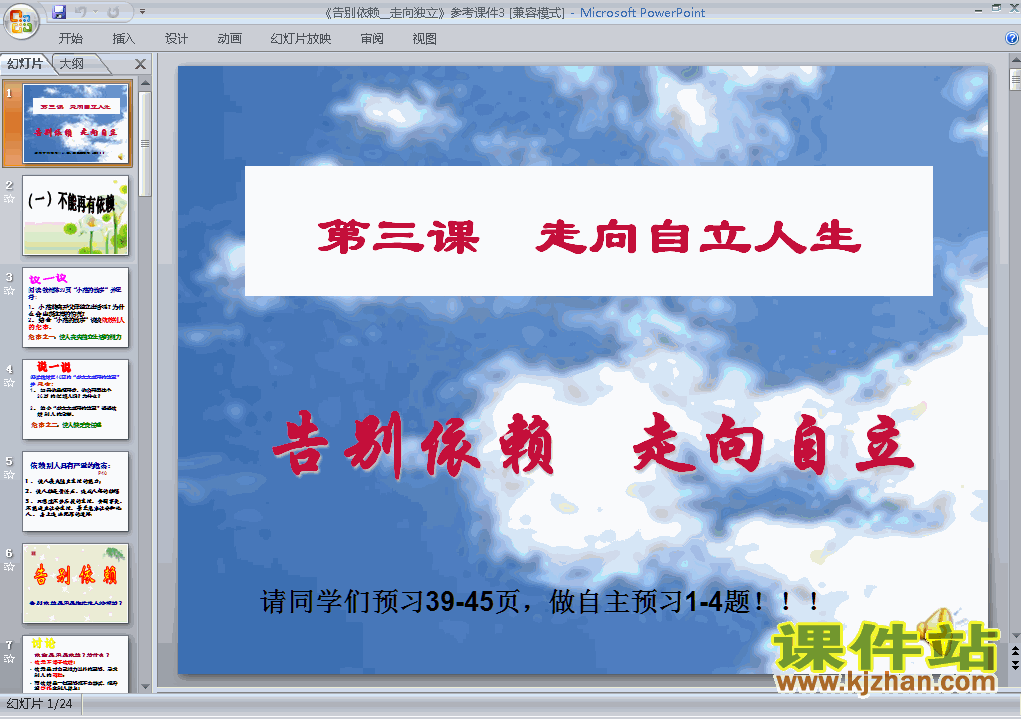 七年级下册3.2告别依赖走向自立思想品德ppt课件下载