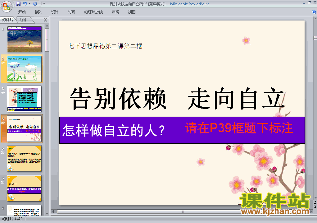 七下思想品德3.2告别依赖走向自立PPT课件下载