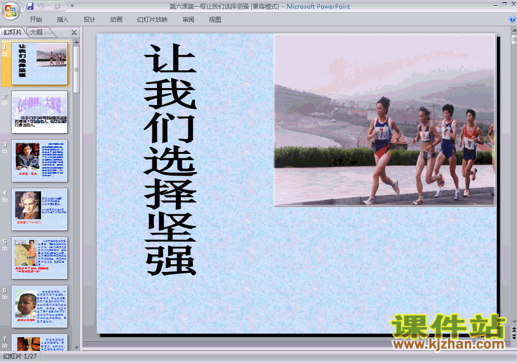 七年级下册人教版6.1让我们选择坚强思想品德ppt课件下载