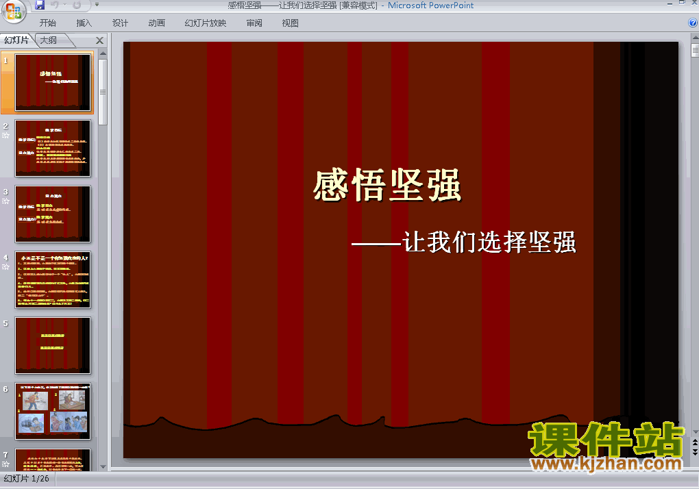 下载6.1让我们选择坚强思想品德ppt课件