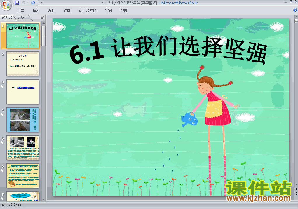 6.1让我们选择坚强PPT教学课件(七年级思想品德下册)