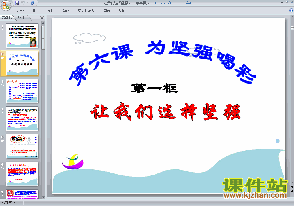 下载6.1让我们选择坚强PPT教学课件
