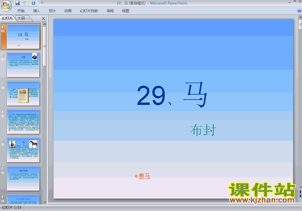 29课掌声板书设计图展示