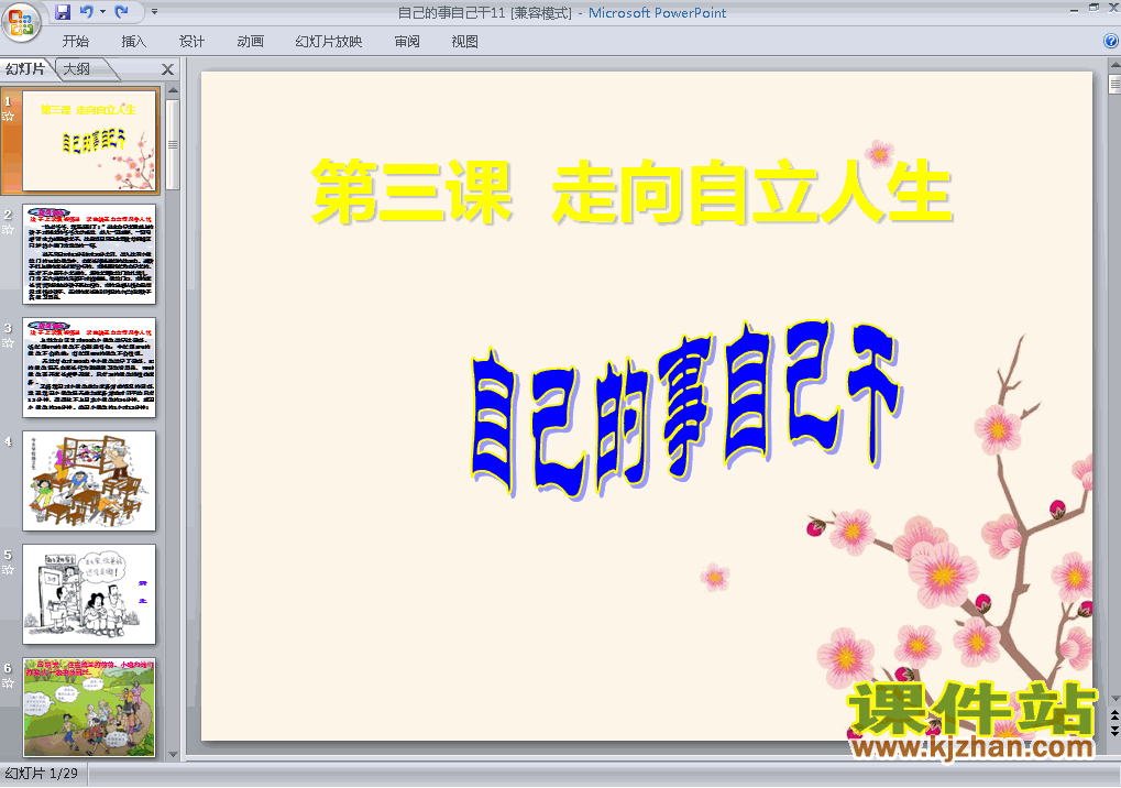 下载ppt3.1自己的事自己干课件