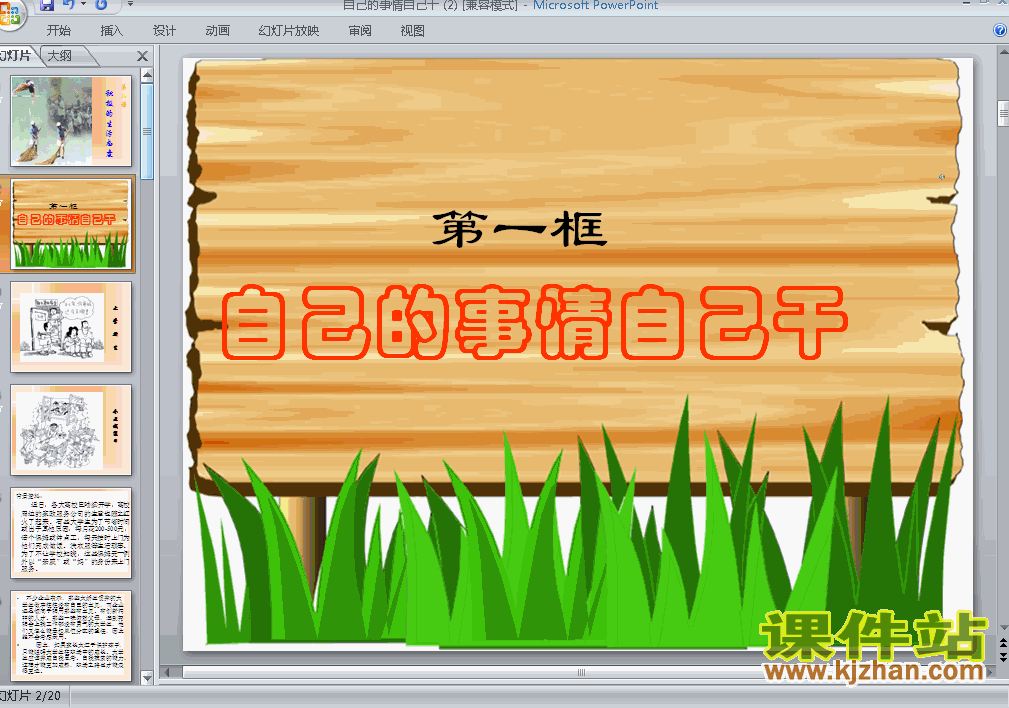 下载3.1自己的事自己干PPT教学课件